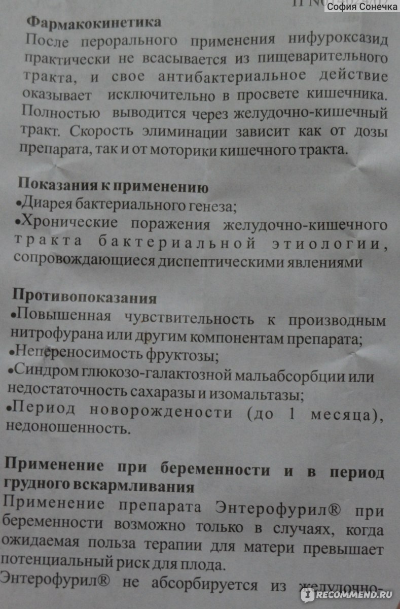 Энтерофурил инструкция по применению после еды. Энтерофурил срок хранения после вскрытия. Энтерофурил для детей срок годности. Энтерофурил при беременности. Энтерофурил от 1 месяца.