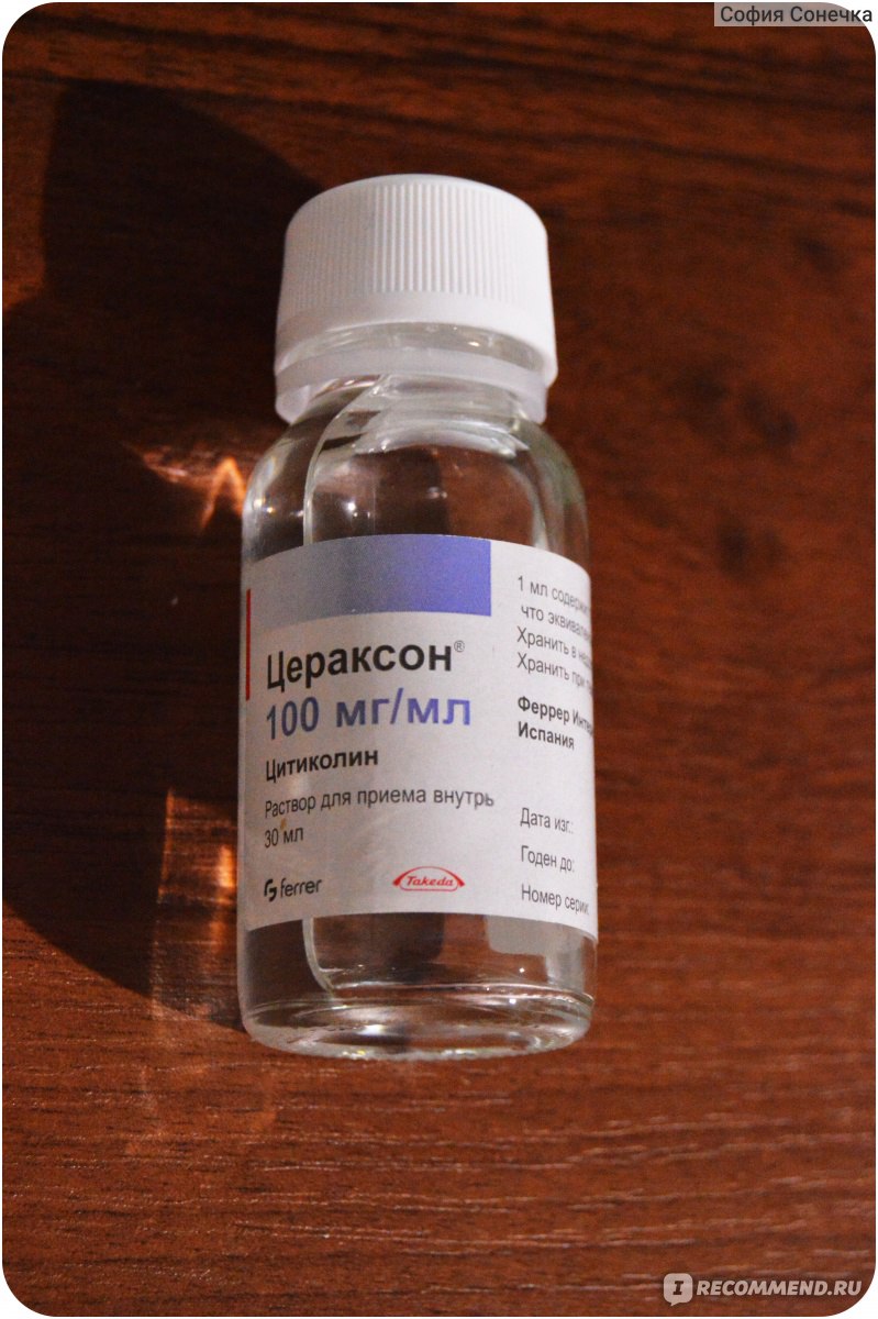 Лекарственный препарат Nycomed Цераксон - «Цераксон. Хороший препарат .
