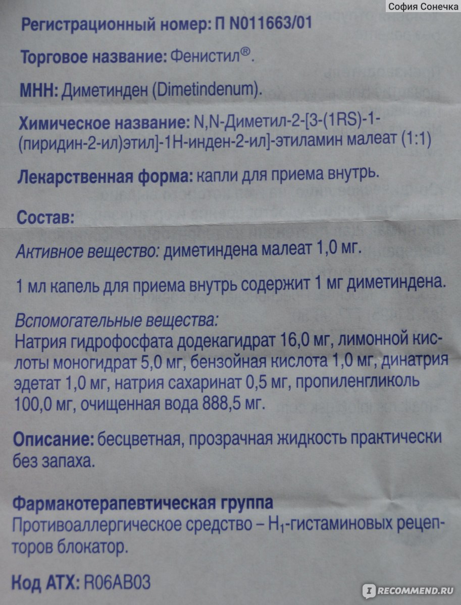 Фенистил прием инструкция. Фенистил капли для детей дозировка. Инструкция фенистил капли от аллергии для детей. Фенистил капли дозировка взрослым. Фенистил капли доза для взрослого.