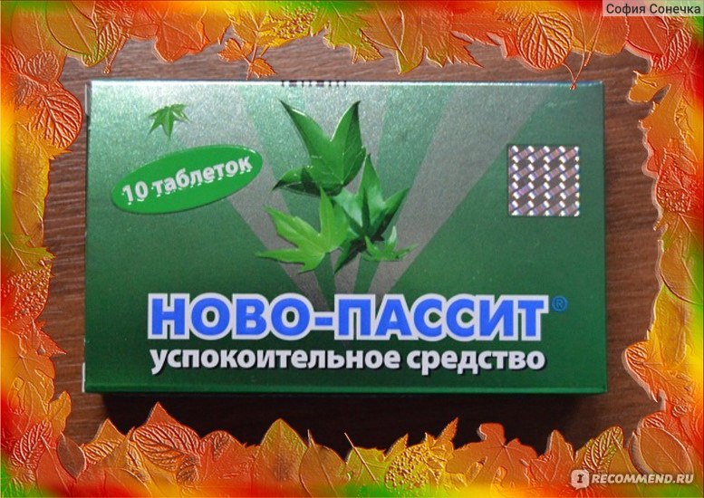 Спокойствие таблетки фото