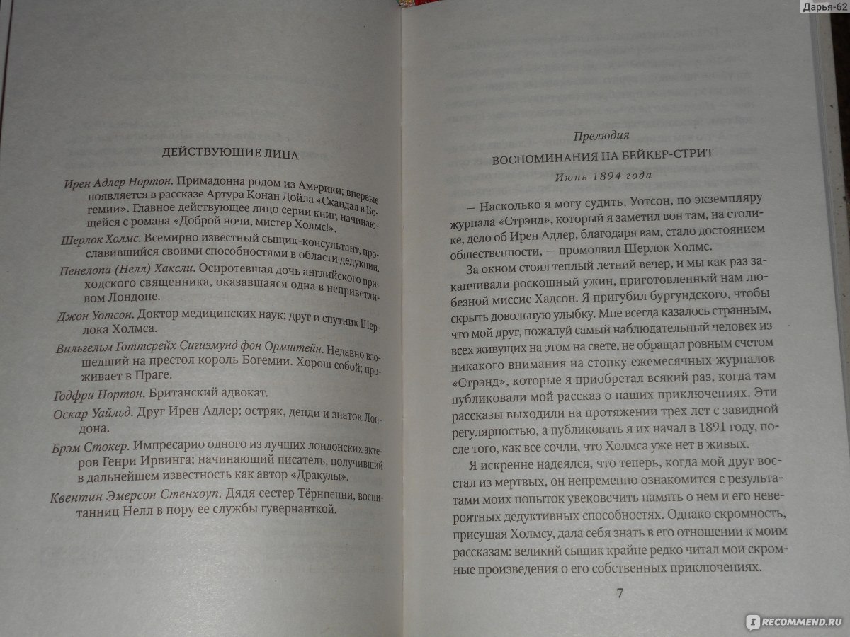 Ардова господин моих ночей. Ирен Адлер книга. Спокойной ночи Мистер том книга. Ирен Бич книга про Путина.