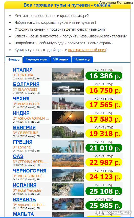 Сайт Туроператора Магазин Путешествий Москва