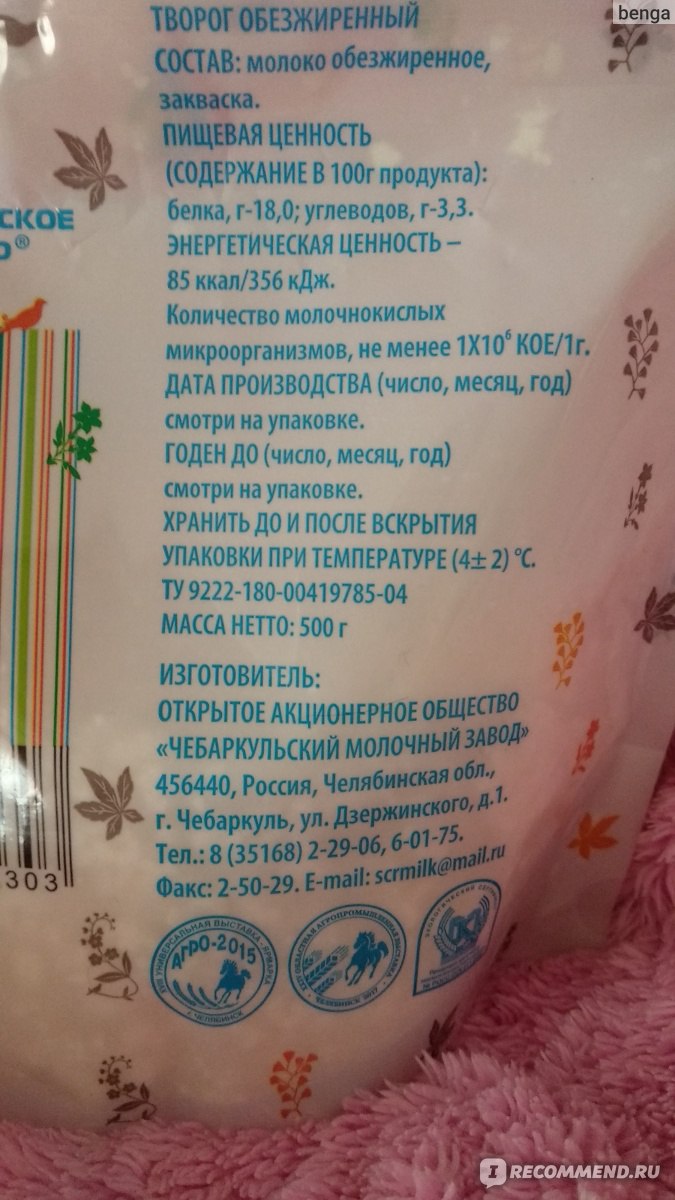 Творог зернёный Чебаркульское молоко обезжиренный 500 гр - «Крупинка к  крупинке.» | отзывы