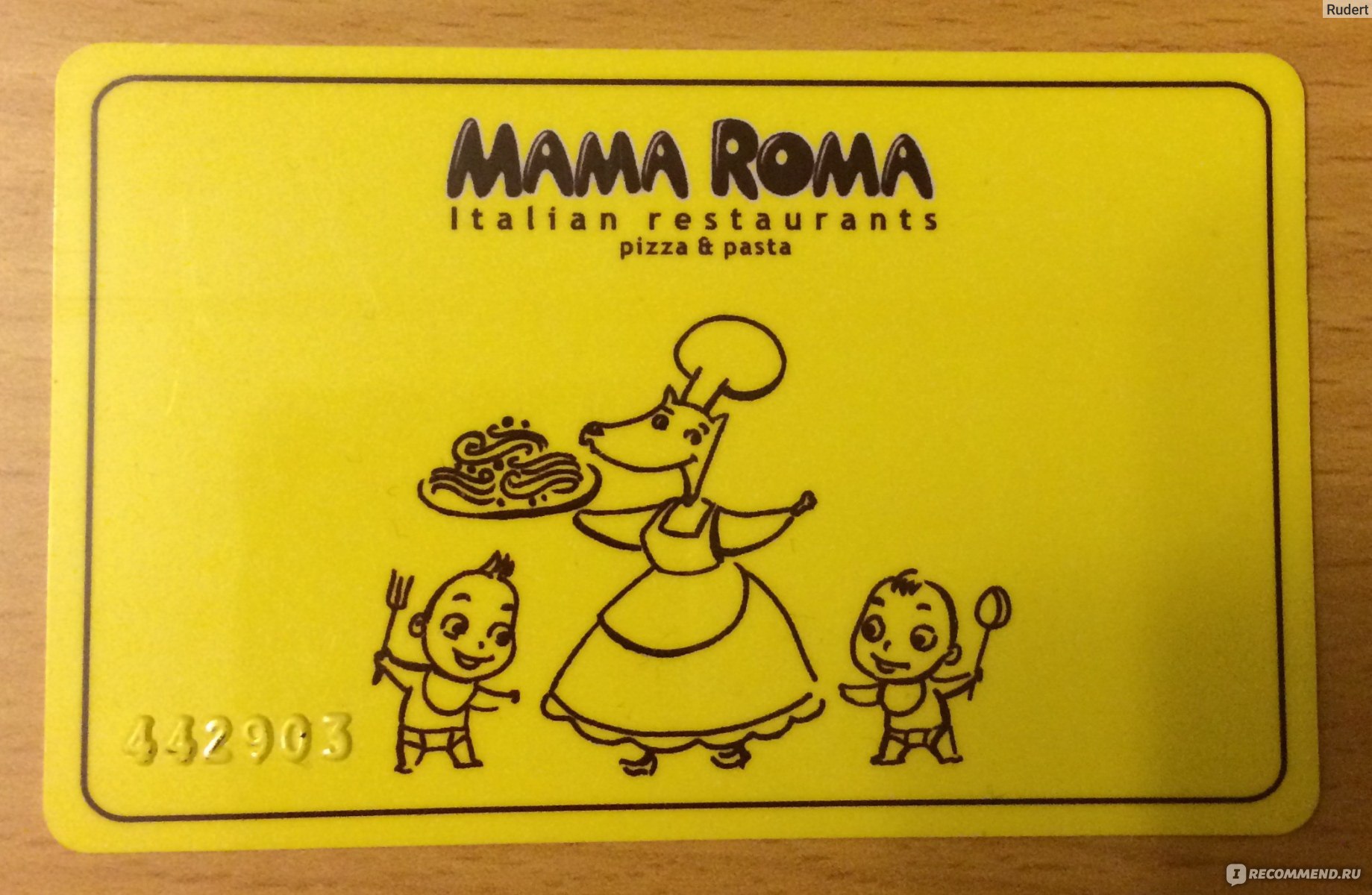Скидка в маме роме. Mama ROMA скидочная карта.