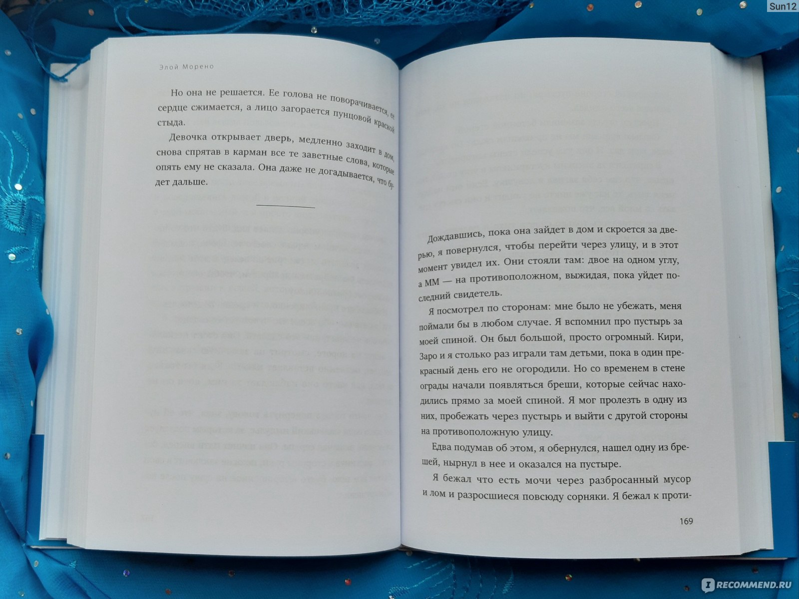 Невидимка. Элой Морено - «Пока у вас есть Луна и Дракон, не все так  безнадежно в этом мире» | отзывы