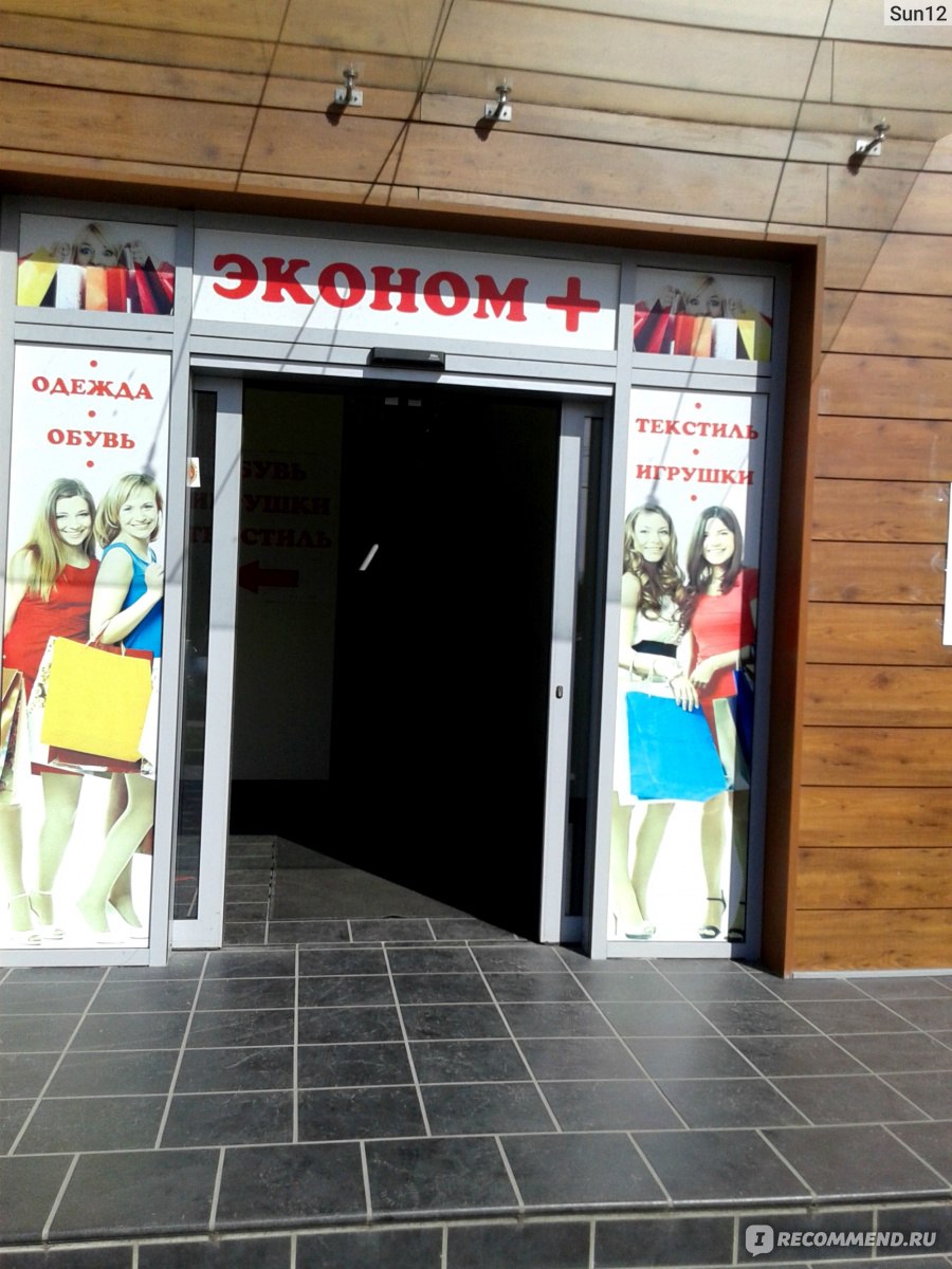 Самые Дешевые Магазины Одежды В Калининграде