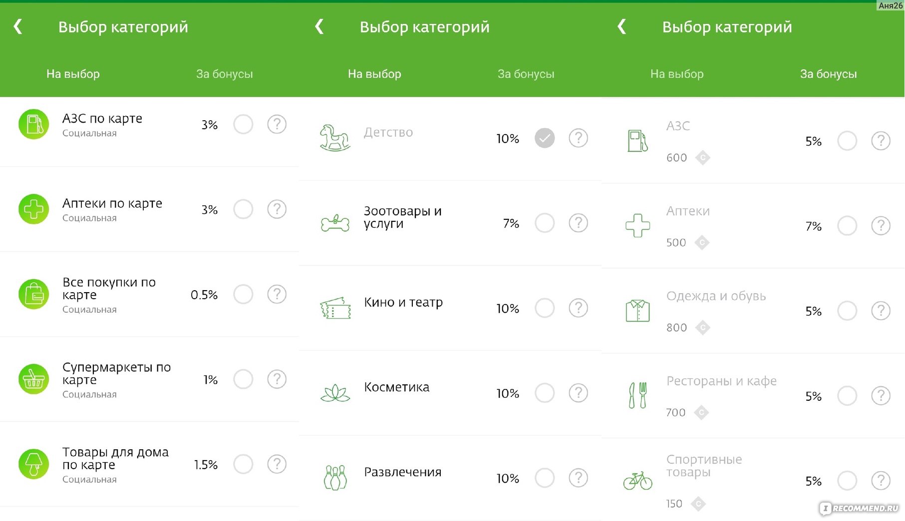 Повышенные бонусы сбер. Категории бонусов спасибо от Сбербанка. Категории Сбер спасибо. Категории с бонусами Сбер спасибо. Выбрать категории в Сбербанке.