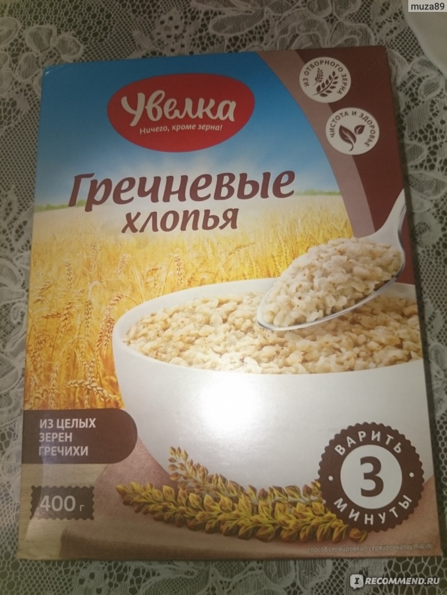 Хлопья Гречневые УВЕЛКА - «Только стоит попробовать и вы не откажитесь от  такого завтрака. Делюсь своим рецептом приготовления каши » | отзывы