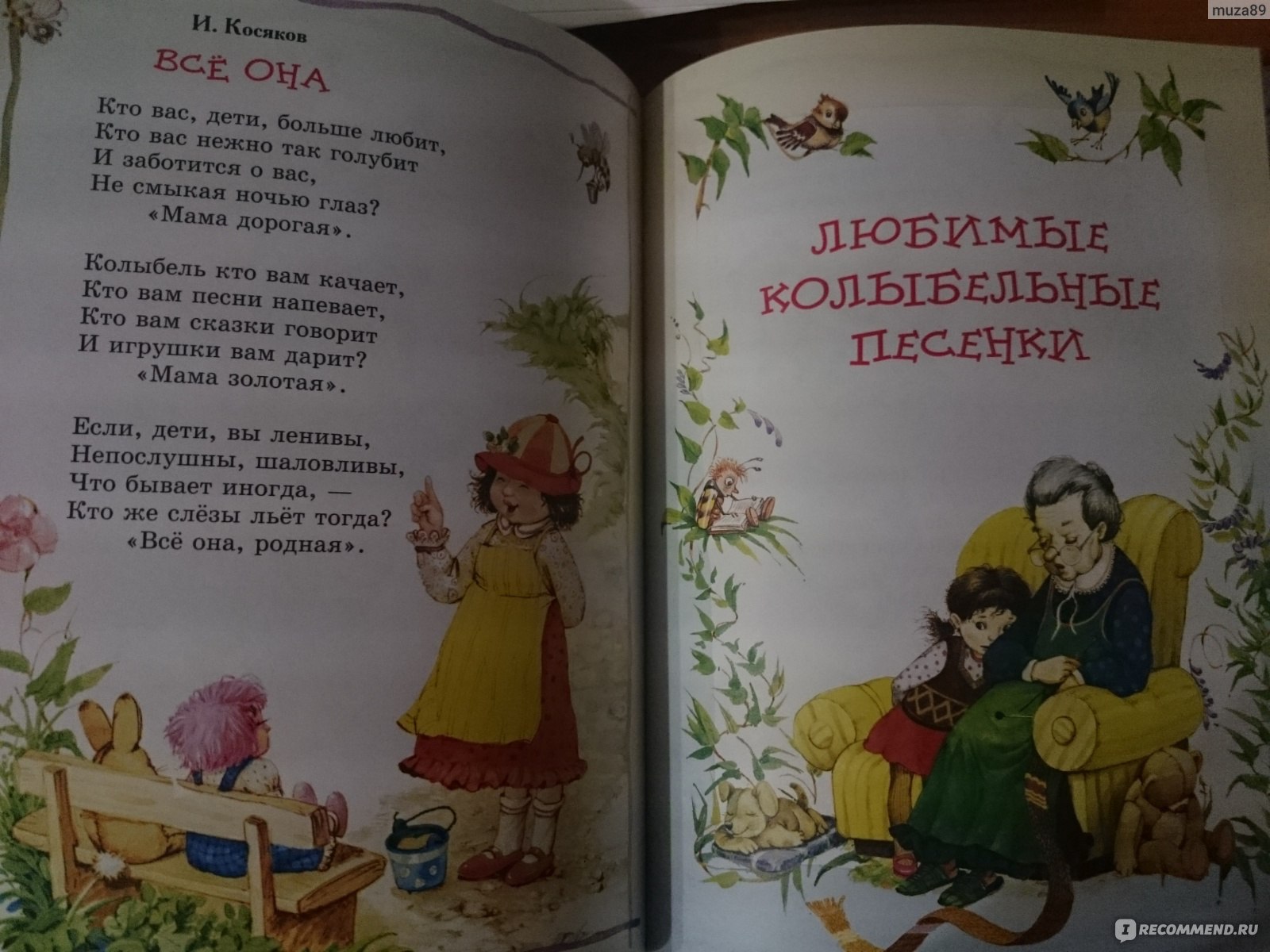 Лучшая книга для чтения от 1 года до 3 лет. Издательство Росмэн - «Эта  книга должна быть в библиотеке у ребенка » | отзывы