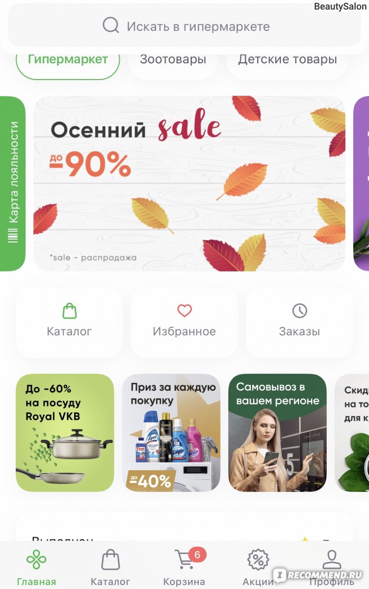 Приложение доставки продуктов Перекресток Впрок - «Vprok.ru - Отличный  сервис, свежие и качественные продукты по выгодным ценам! » | отзывы