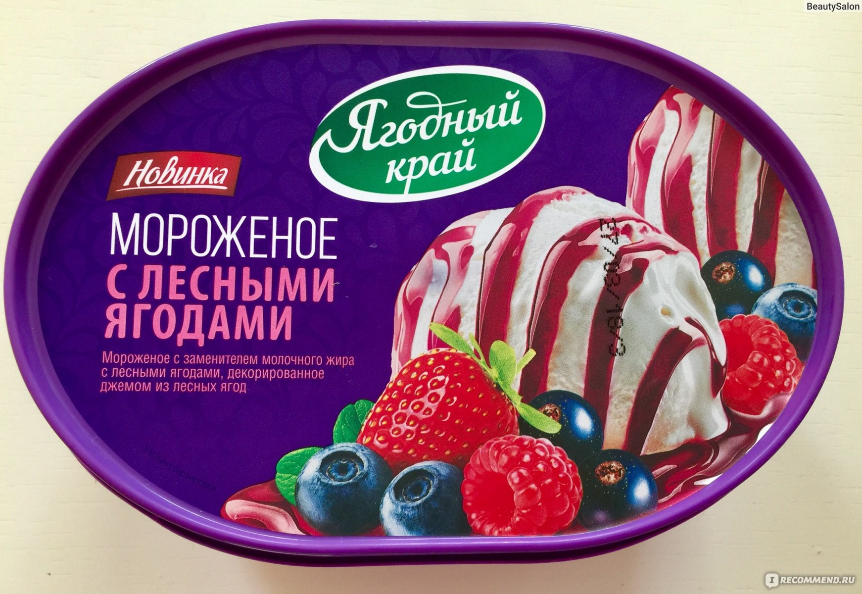 Мороженое Лесные ягоды
