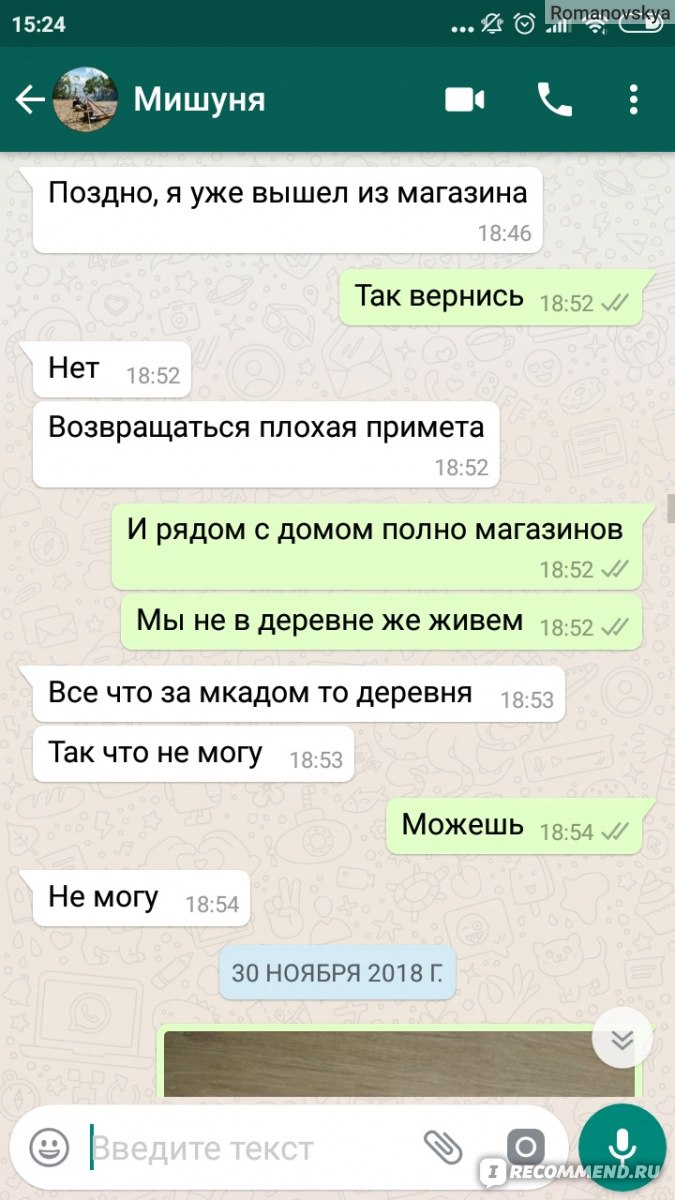 WhatsApp - «Читать нельзя удалить. Где поставить запятую еще не решила.» |  отзывы