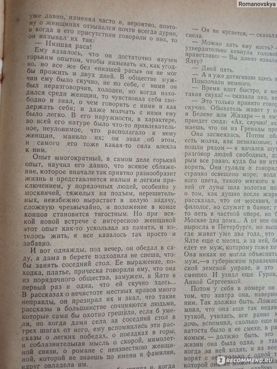 Дама с собачкой. А П Чехов - «Может ли любовь изменить человека? Не знаю,  не знаю» | отзывы