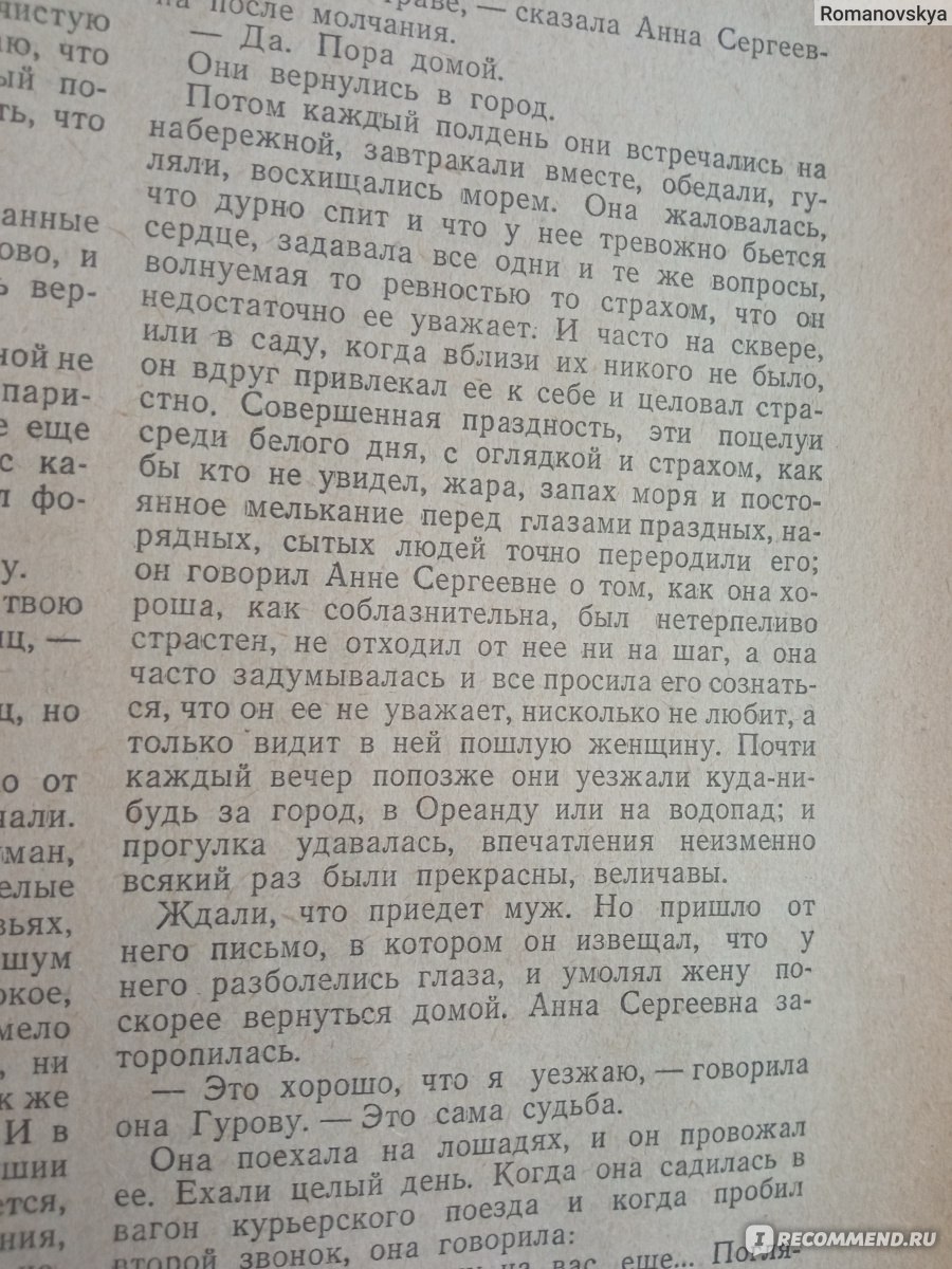 Дама с собачкой. А П Чехов - «Может ли любовь изменить человека? Не знаю,  не знаю» | отзывы