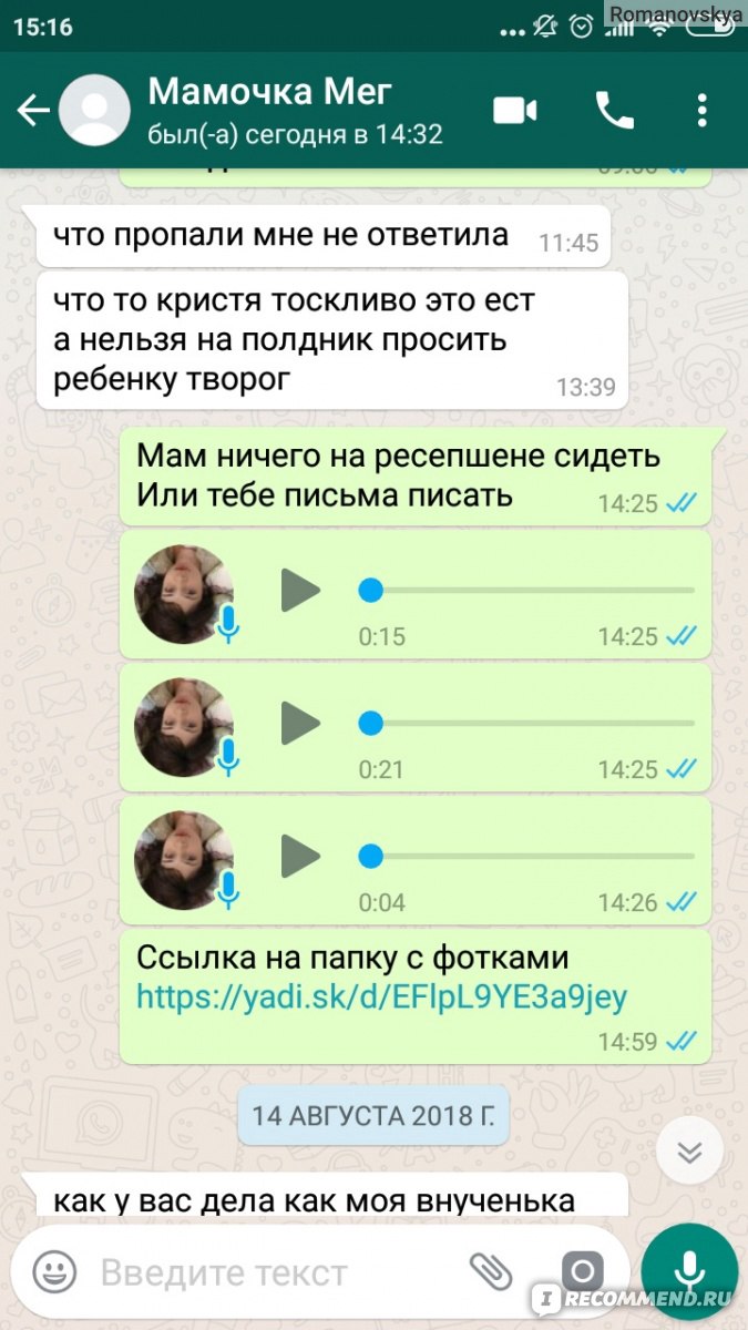 WhatsApp - «Читать нельзя удалить. Где поставить запятую еще не решила.» |  отзывы