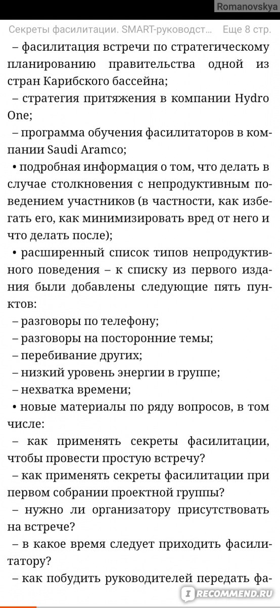 Секреты фасилитации. SMART-руководство по работе с группами. Майкл Вилкинсон