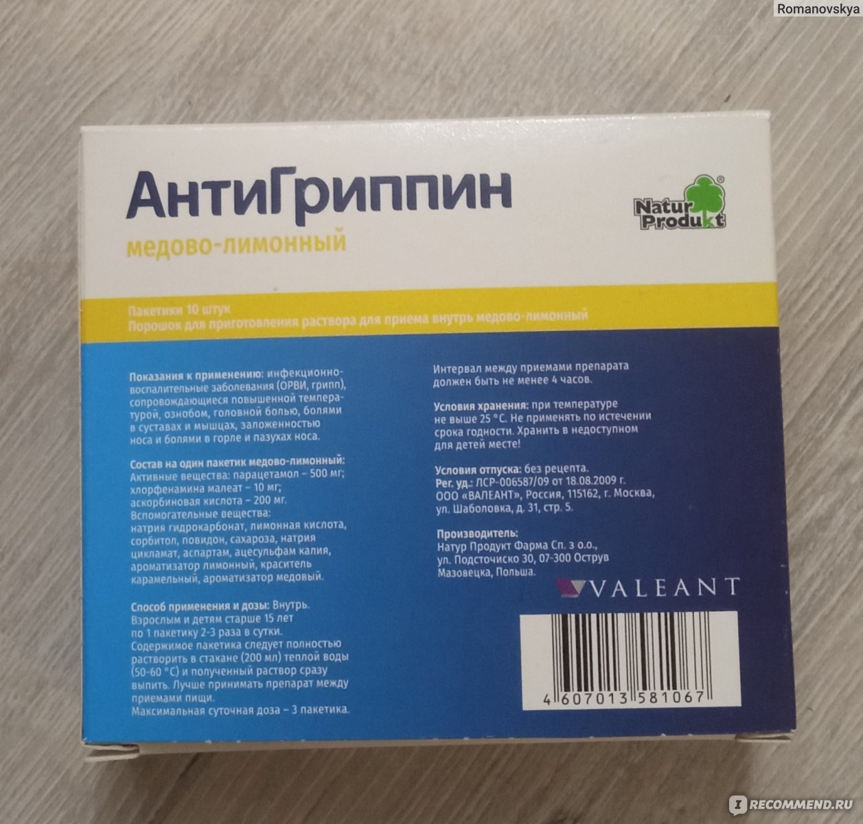 Антигриппин натур. Антигриппин порошок медово лимонный. Антигриппин мед лимон 3. Антигриппин мёд лимон 10 стоимость в аптеках.