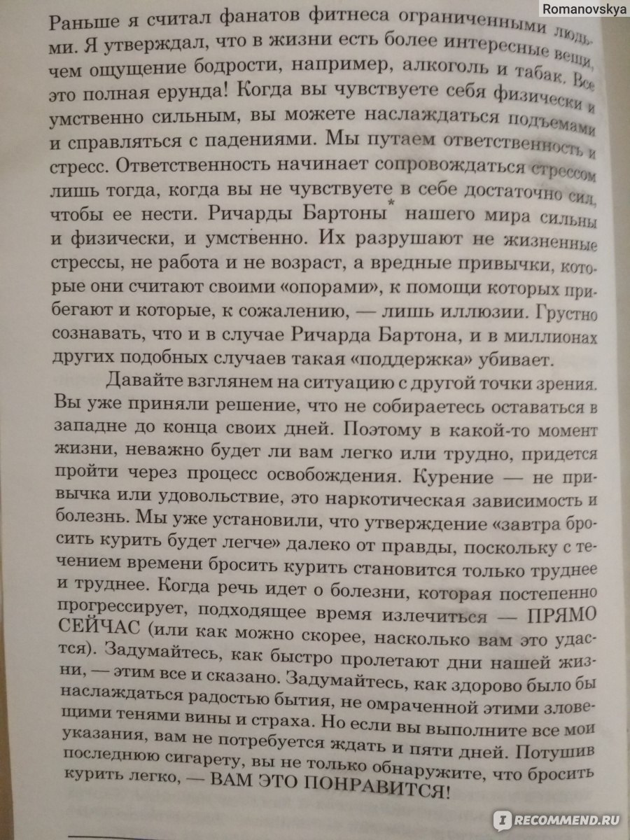 Аллен Карр Легкий способ бросить курить