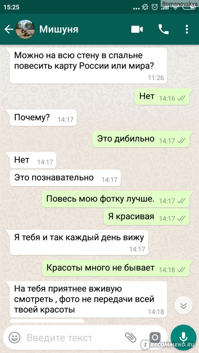 WhatsApp - «Читать нельзя удалить. Где поставить запятую еще не решила.» |  отзывы