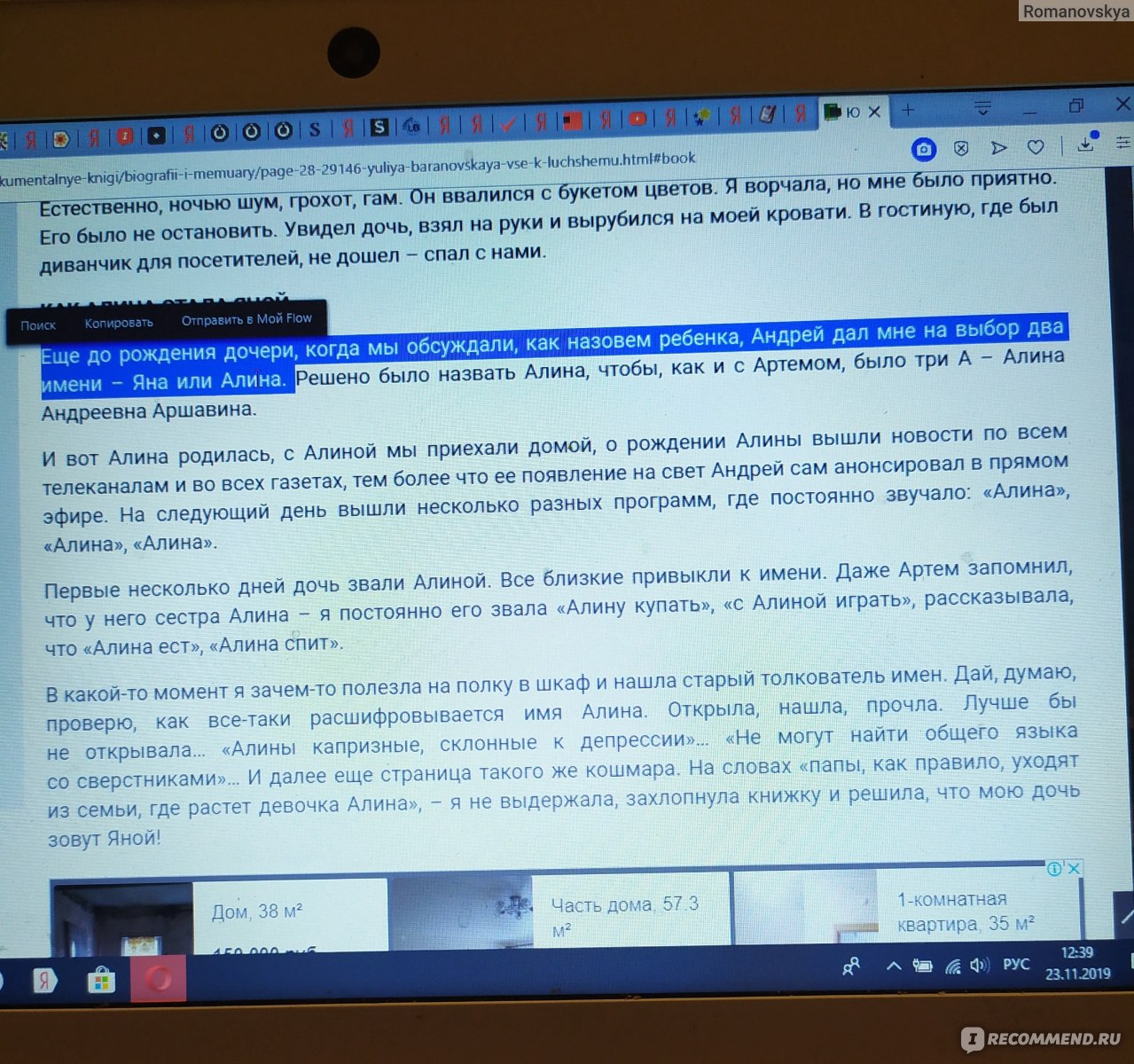 Все к лучшему. Юлия Барановская - «Бытовая проституция, что еще сказать.  Мемуары мудроженщины.» | отзывы