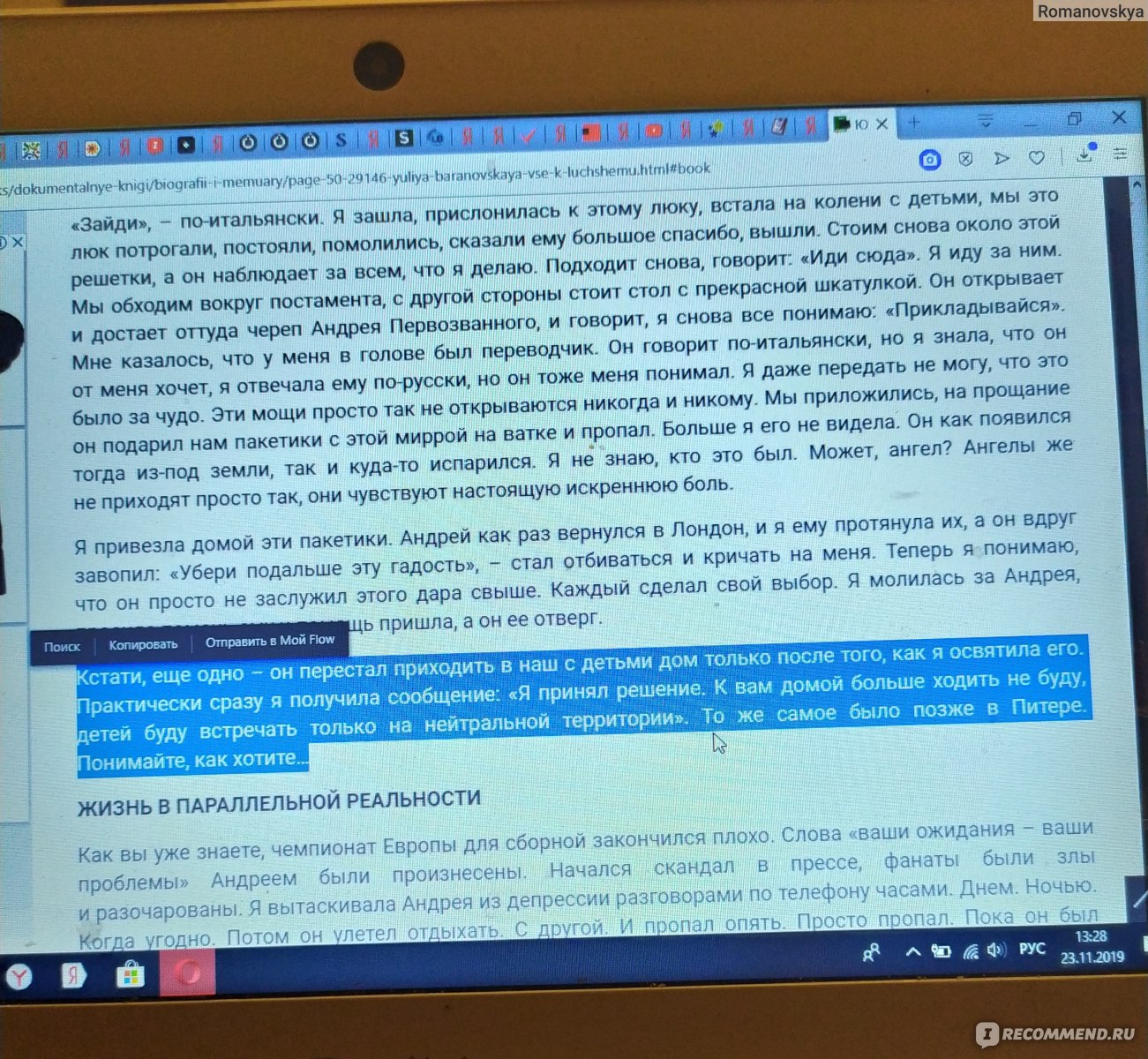 Все к лучшему. Юлия Барановская - «Бытовая проституция, что еще сказать.  Мемуары мудроженщины.» | отзывы