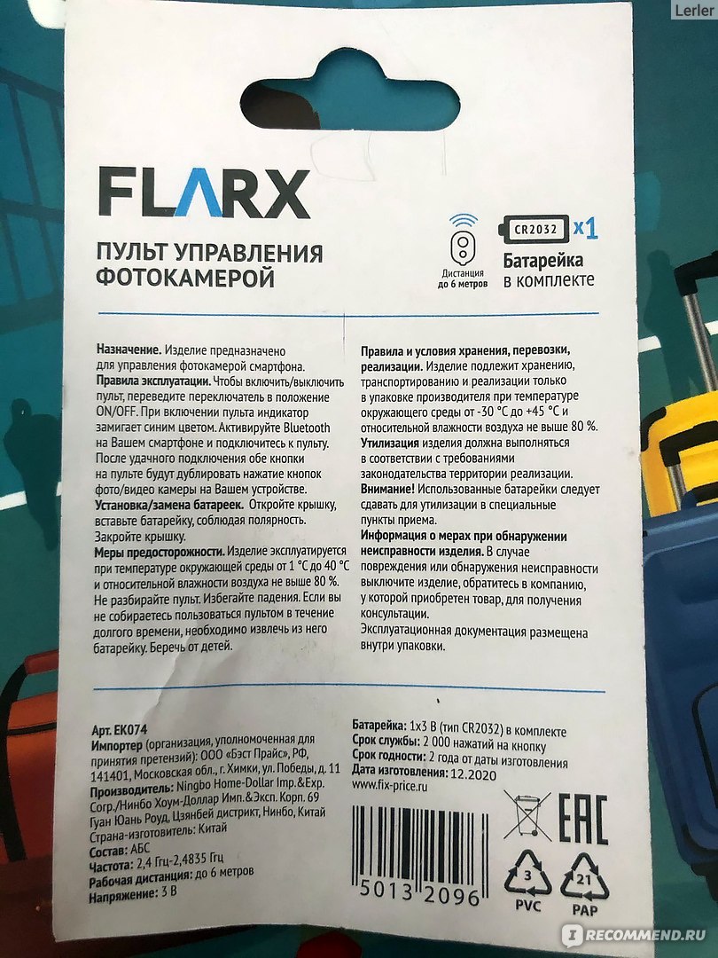 Пульт управления фотокамерой FLARX - «Дистанционное управление камерой  телефона за 77 рублей? Вперед в Fix Price» | отзывы