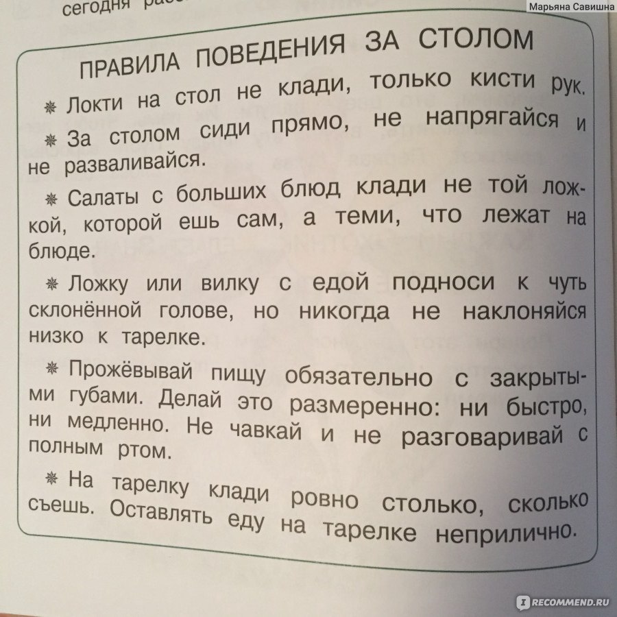 Не клади руки на стол