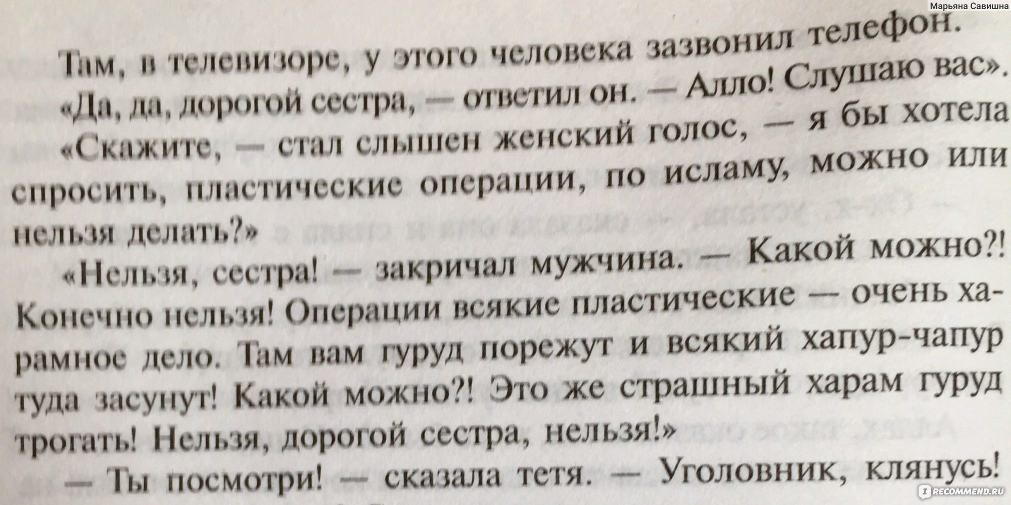 Дневник смертницы. Хадижа, Марина Ахмедова - «История жизни. История  смерти. История любви. Трагично. Смешно. Неотвратимо. » | отзывы