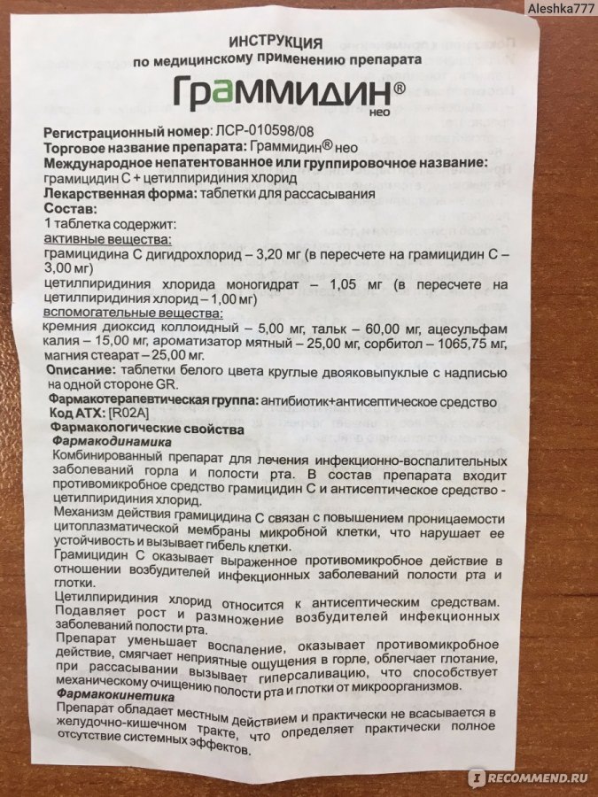 Граммидин с анестетиком инструкция по применению. Граммидин таблетки состав. Граммидин таблетки для рассасывания с антибиотиком. Граммидин таблетки состав препарата. Таблетки от горла Граммидин инструкция.