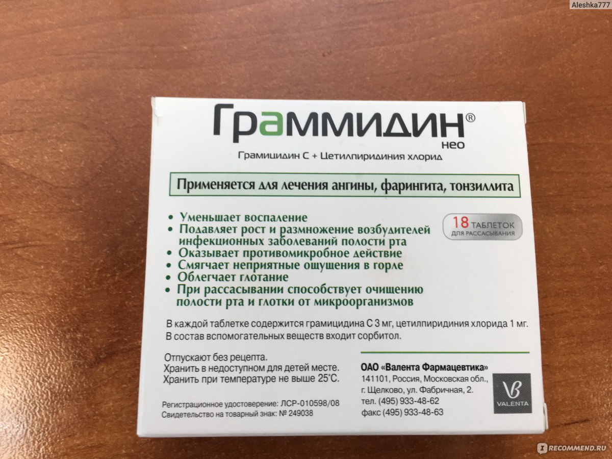 Граммидин таблетки для рассасывания с антибиотиком