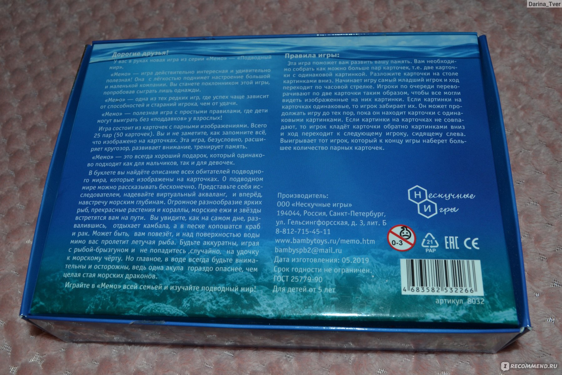 Мемо. Подводный мир. Нескучные игры - «Играючи тренируем память и развиваем  кругозор + две игры от моей семьи.» | отзывы