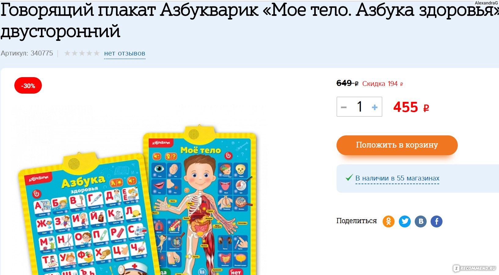 Игрушки Азбукварик Говорящий плакат 