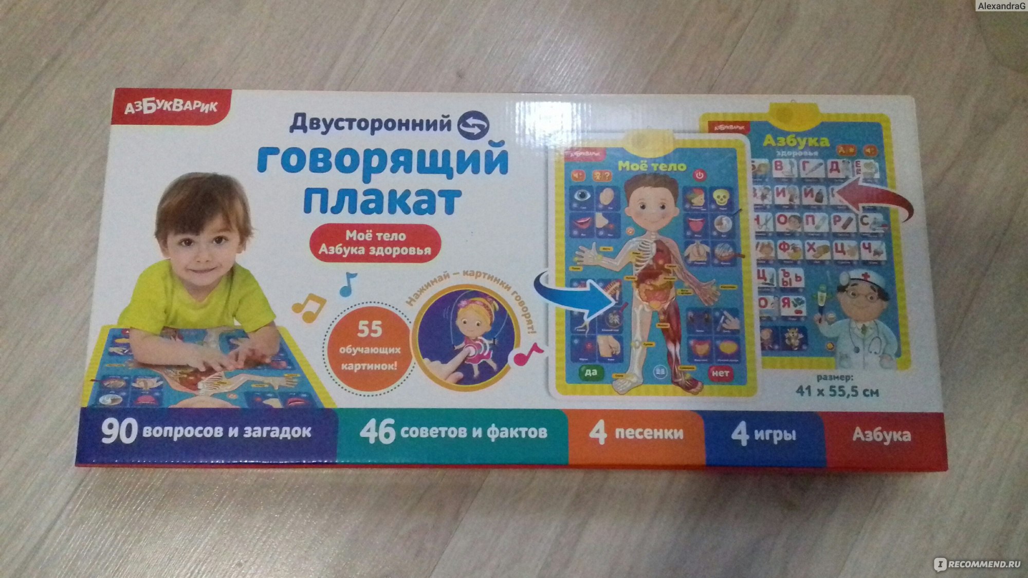 Игрушки Азбукварик Говорящий плакат 