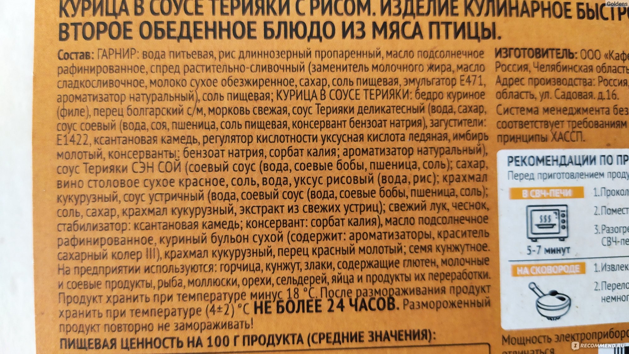 Готовые блюда Restoria Рестория курица в соусе терияки с рисом - «Мясо  оказалось обманкой и ушло на обед коту. Хотела дать высокую оценку, пока  дело не дошло до мяса.» | отзывы