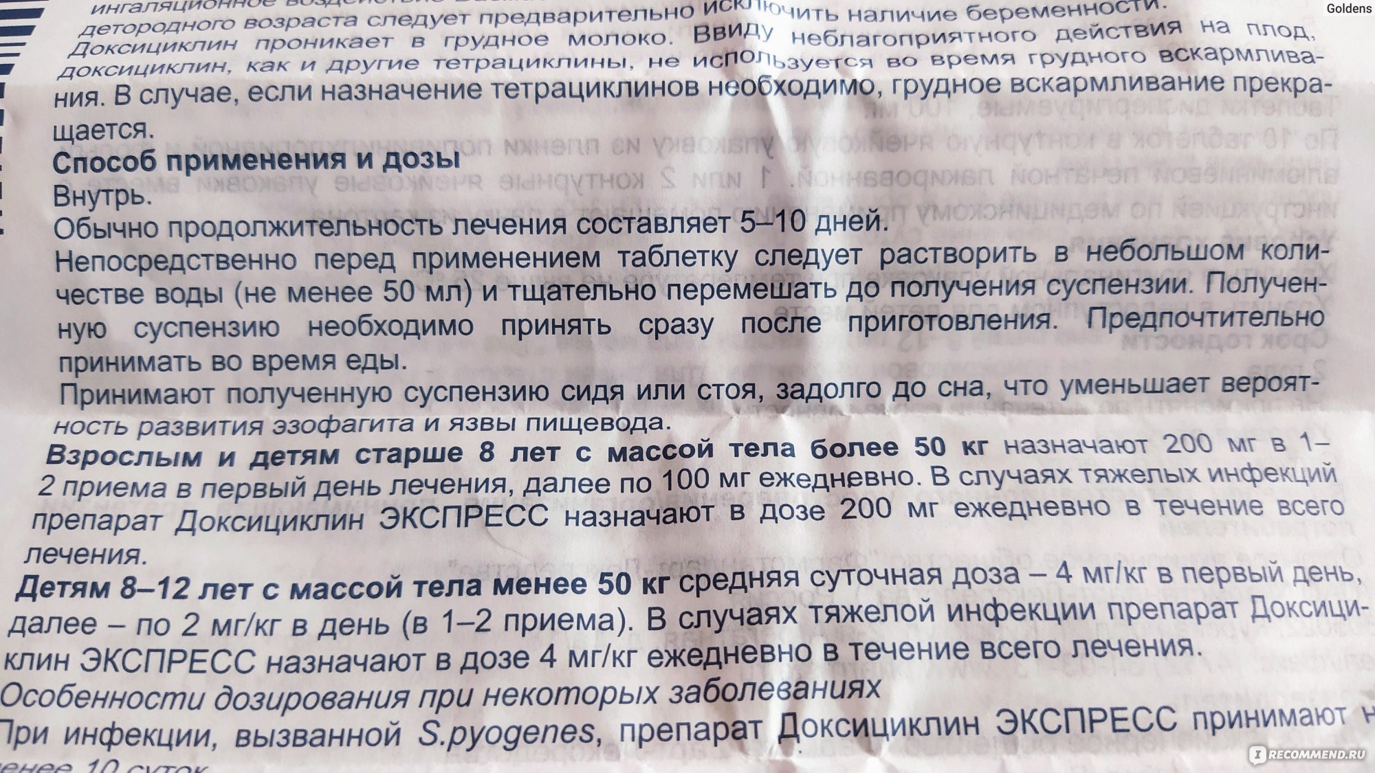 Антибиотик Фармстандарт Доксициклин Экспресс - «Растворимый антибиотик. От  воспалений, от бактерий, после укусов клещей для профилактики боррелиоза.»  | отзывы