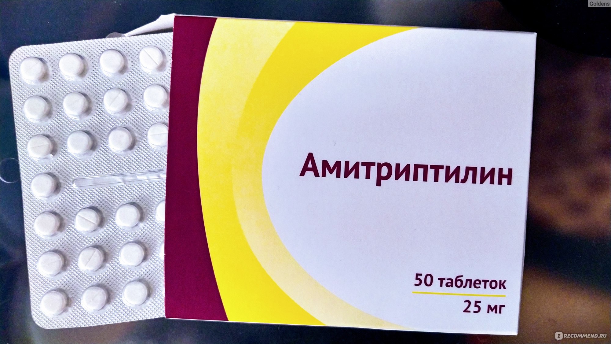 Антидепрессанты отзывы пациентов принимавших. Амитриптилин 50 мг. Амитриптилин 10 мг. Амитриптилин 25 мг. Амитриптилин таблетки 50мг.