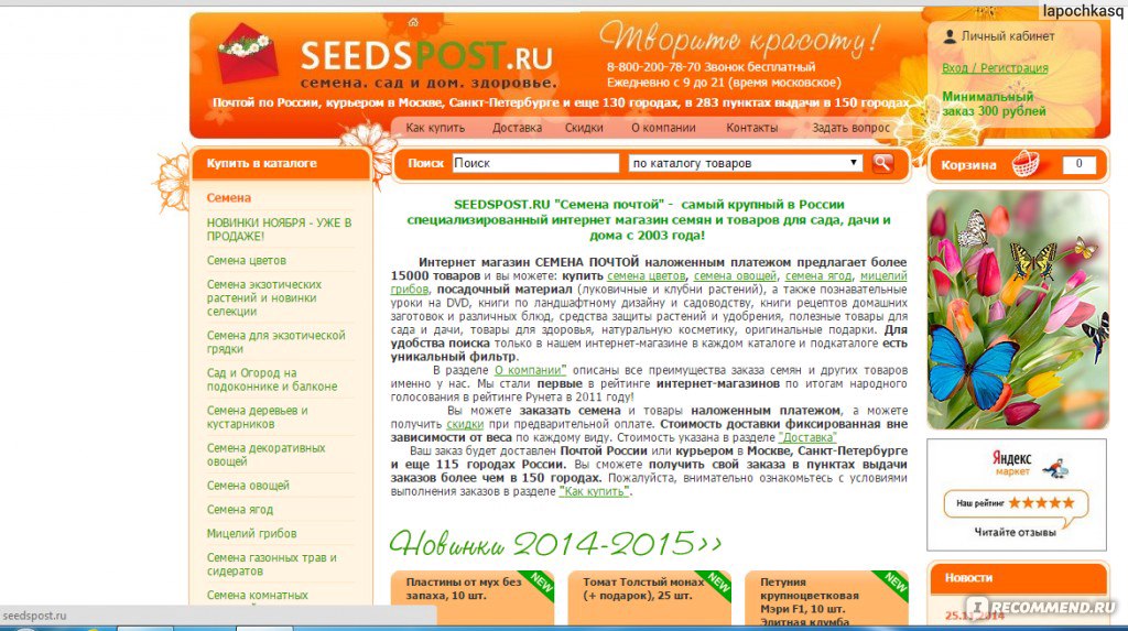 Сидпост семена интернет магазин каталог магазин с семенами конопли