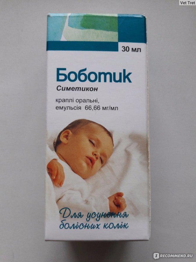 Колики симетикон. Боботик симетикон. Средство от коликов боботик. Лекарство от коликов для новорожденных боботик. Симетикон для новорожденных препараты.