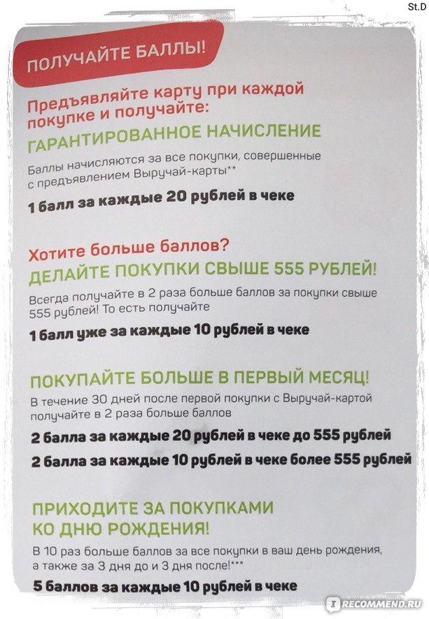 Как потратить баллы в пятерочке. Баллы в интернет магазинах при первой покупке. Оплатить покупку баллами в Пятерочке. Бонусы в Пятерочке сколько в рублях. Баллы на выручай карту в день рождения.