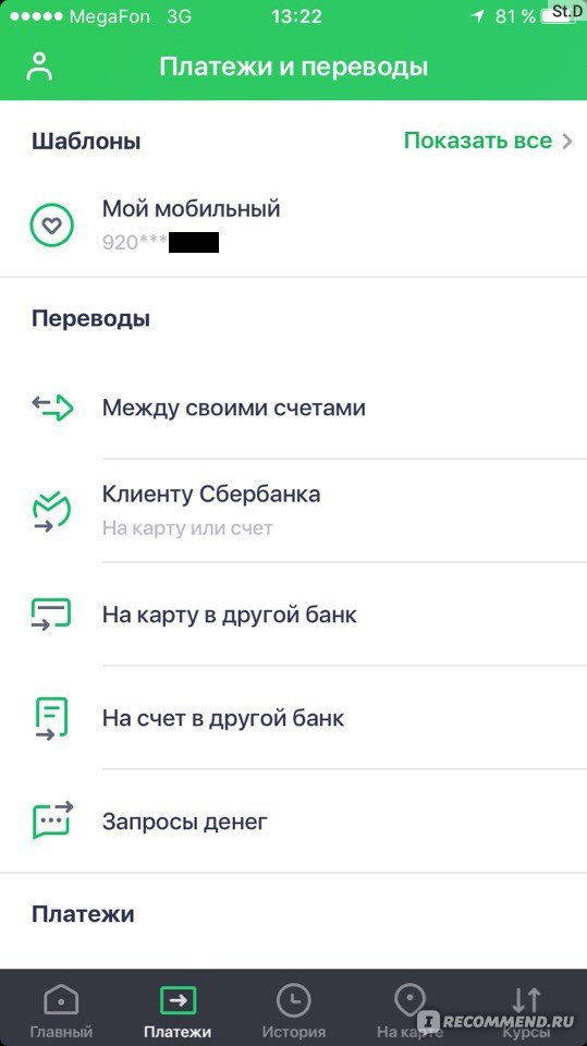 Подписки через сбербанк. Как отписаться от подписок в Сбербанке онлайн. Как отключить подписку в Сбербанк онлайн. Как отменить подписку в Сбербанке онлайн. Отключить подписку с карты.