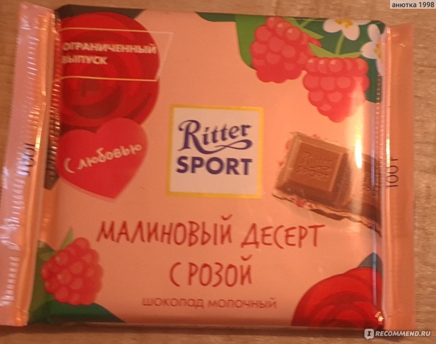 Шоколадка со вкусом Rose