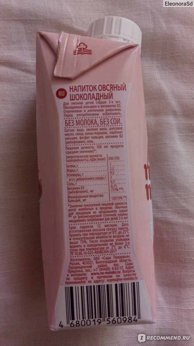 Молоко без калорий. Ne Moloko состав. Состав молока не молоко. Не молоко производитель. Шоколадное молоко не молоко.