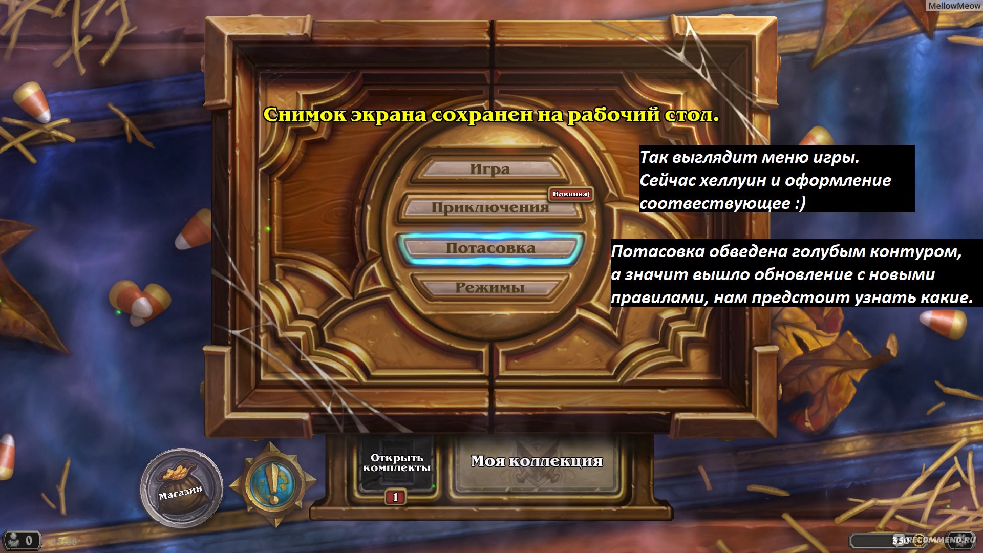 HEARTHSTONE heroes of Warcraft - «💥 Гигантский подробный отзыв о любимой  игре Hearthstone со множеством скринов💥 » | отзывы