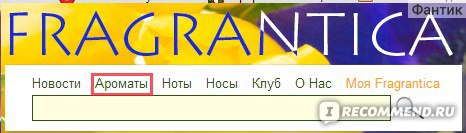 Fragrantica - fragrantica.ru фото