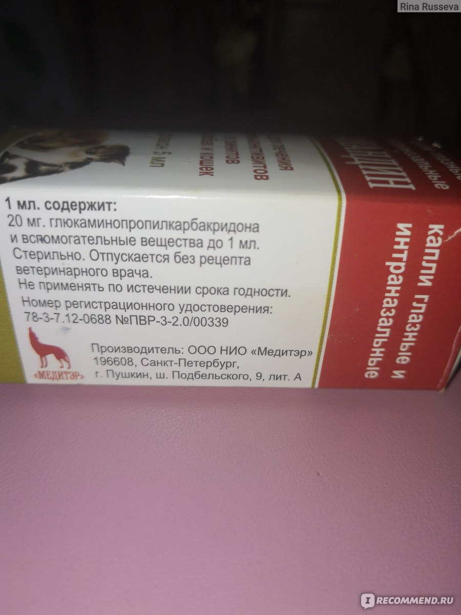 Глазные капли ООО"НИО Медитэр" Анандин - «Универсальные капли» | отзывы