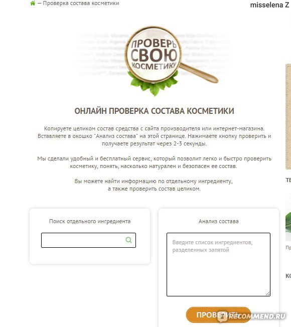 Перевести состав косметики на русский онлайн бесплатно по фото