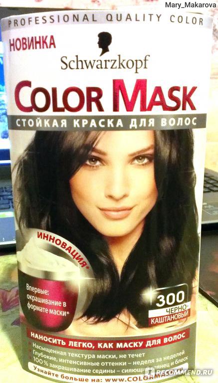 Краска для волос schwarzkopf color mask каштановый