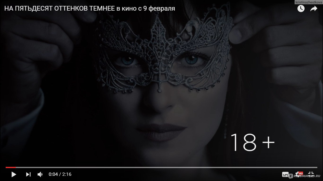 На пятьдесят оттенков темнее / Fifty Shades Darker (2017, фильм) -  «Однозначно стоит посмотреть » | отзывы