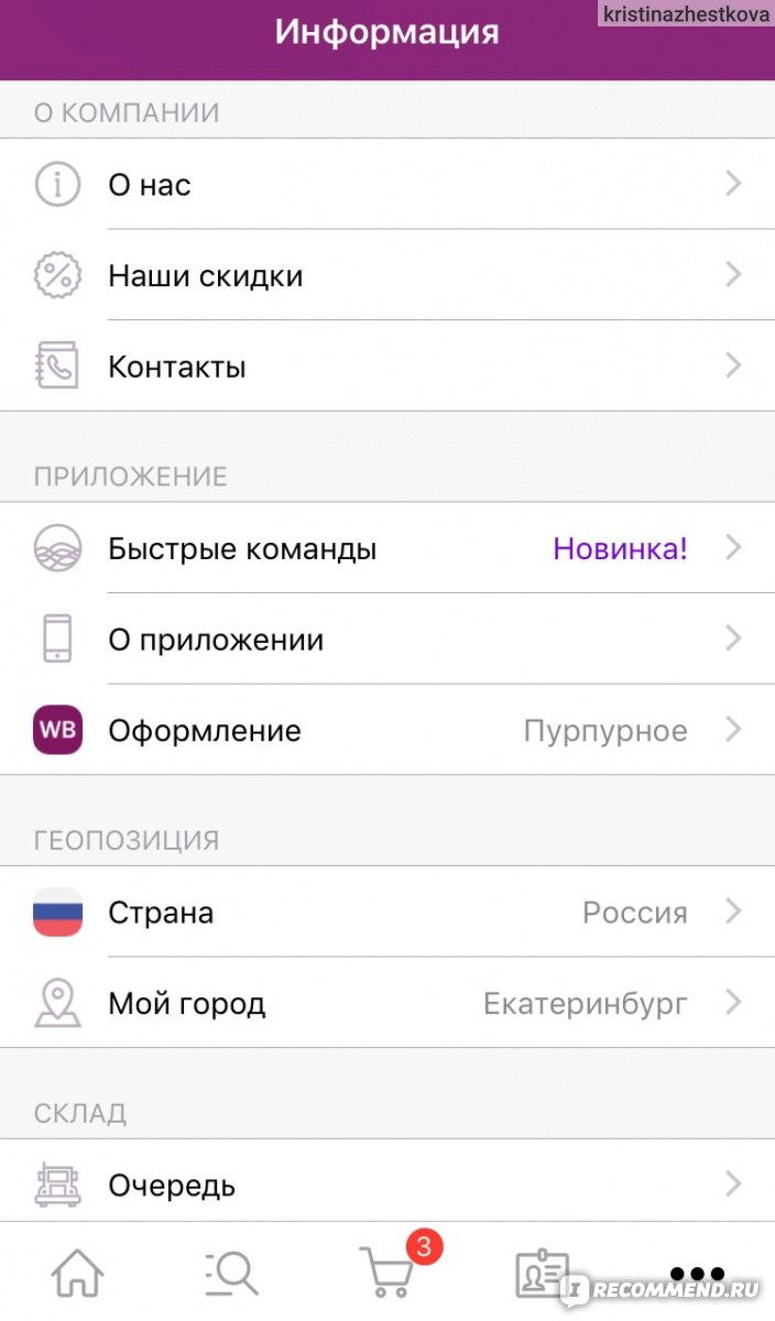 Wildberries приложение. Wildberries мобильное приложение. Настройки Wildberries приложения. Приложение Wildberries IOS. Wildberries настройки.